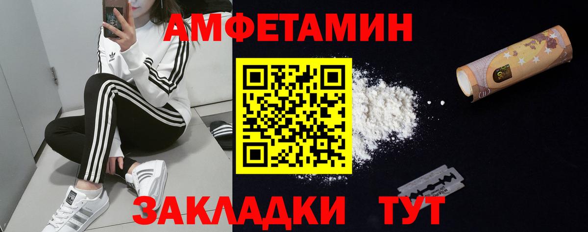 Amphetamine Розовый Чебаркуль