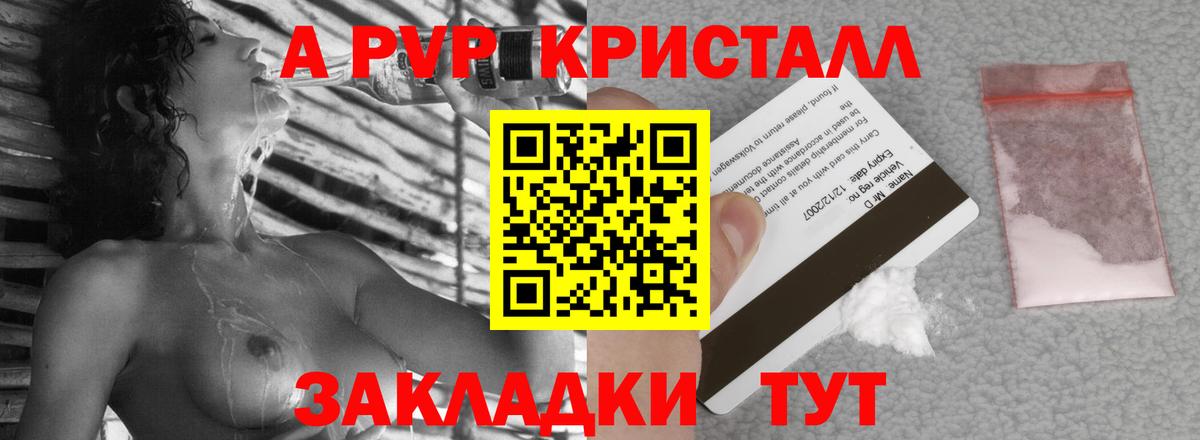 Альфа ПВП Crystall Чебаркуль
