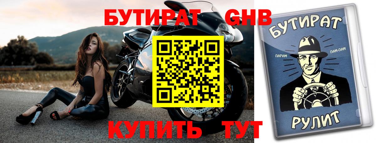 Чебаркуль  БУТИРАТ BDO 33%  БУТИРАТ  Вход с VPN 