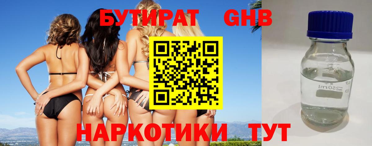 БУТИРАТ BDO 33% Чебаркуль