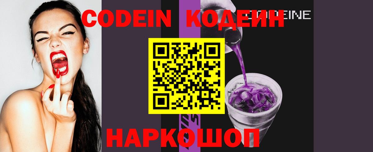 Codein напиток Lean (лин) Чебаркуль