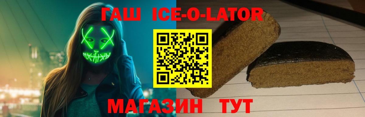 Чебаркуль  ГАШИШ ice o lator  ГАШИШ  Вход с VPN 