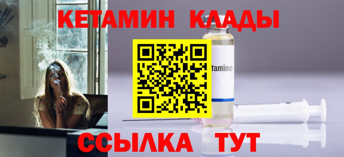 Кетамин ketamine Чебаркуль