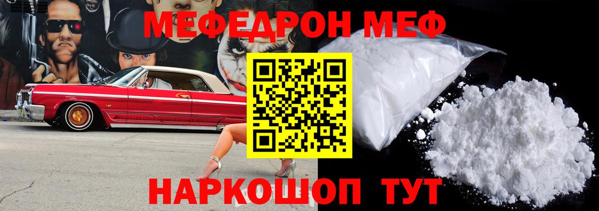 Меф  Чебаркуль